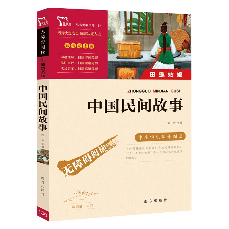 

New Chinese Folk Tales Story Book Primary school student book