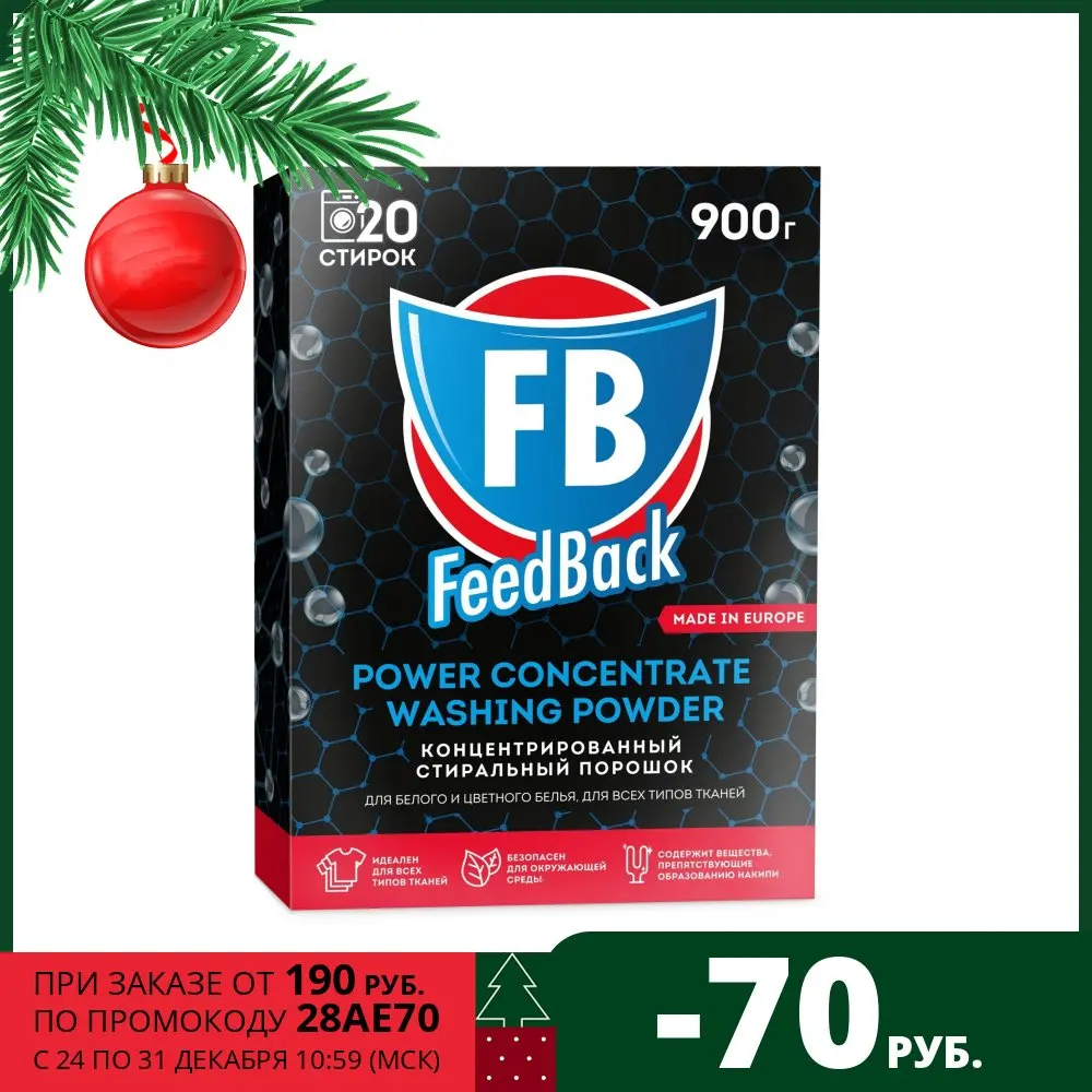 FeedBack 20 стирок Power Concentrate Automat концент.стир порошок б/фосфат 900 гр | Дом и сад