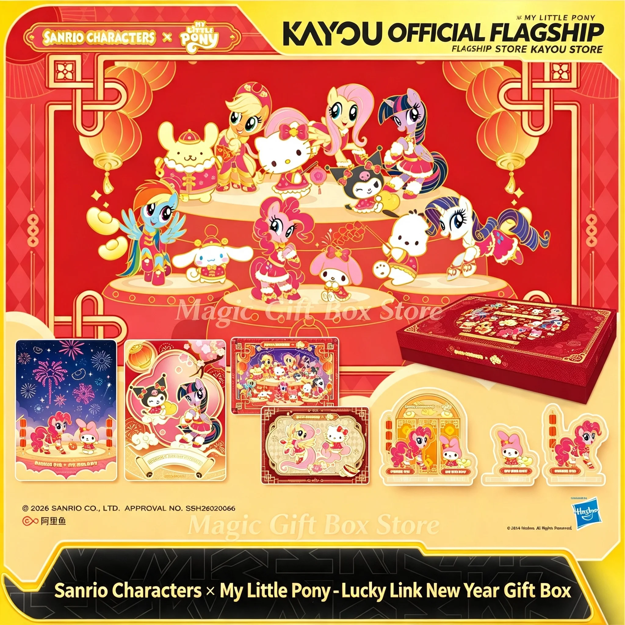 Фото KAYOU Sanrio Characters × My Little Pony Lucky Link Новогодний подарочный набор, официальные коллекционные карточки и аксессуары №1