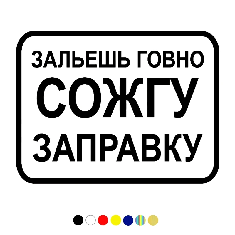 

Наклейка на бампер автомобильная, различные размеры