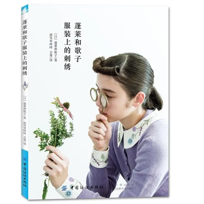 

Clothing Embroidery Knitting Pattern Book DIY Hand Made Flower Pattern Hair Belt Brooch Embroidery Books Libros