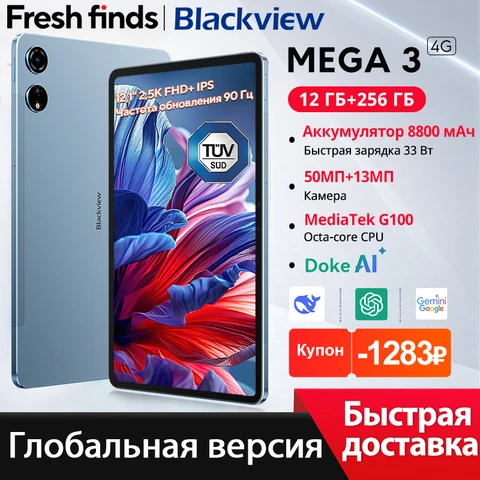 Планшет Blackview Mega 3, 12.1, 12/256ГБ, Wi-Fi+4G, Android