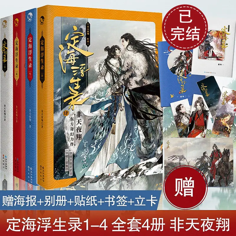 

Set of 4 Volumes "Dinghai Fusheng Record" 1+2+3+4, Best-selling Youth Fantasy Online Novel, Physical Book, Double Hero