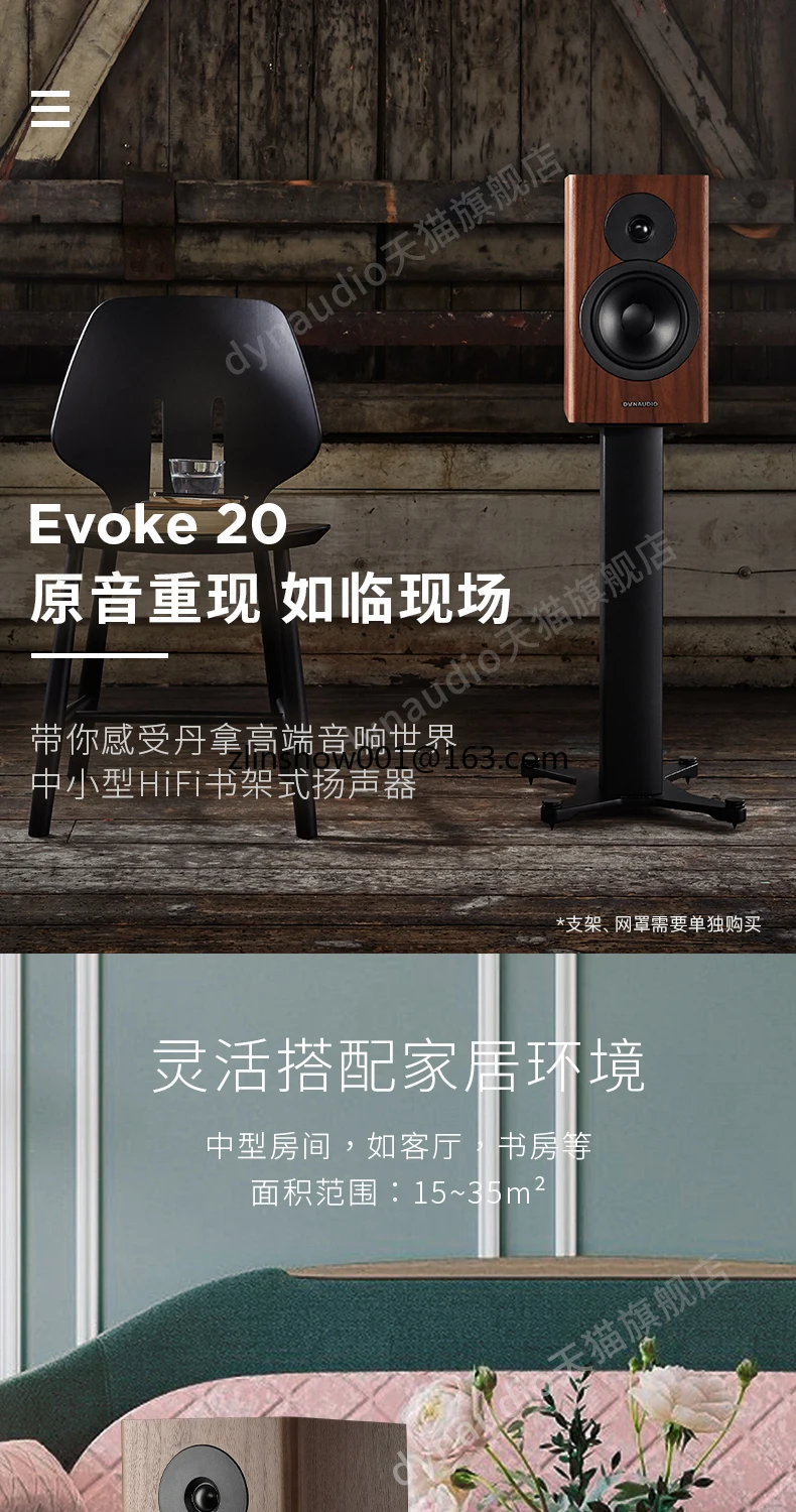 Рисунок 6 - Динамик Dynaudio/ Dynaudio evo20