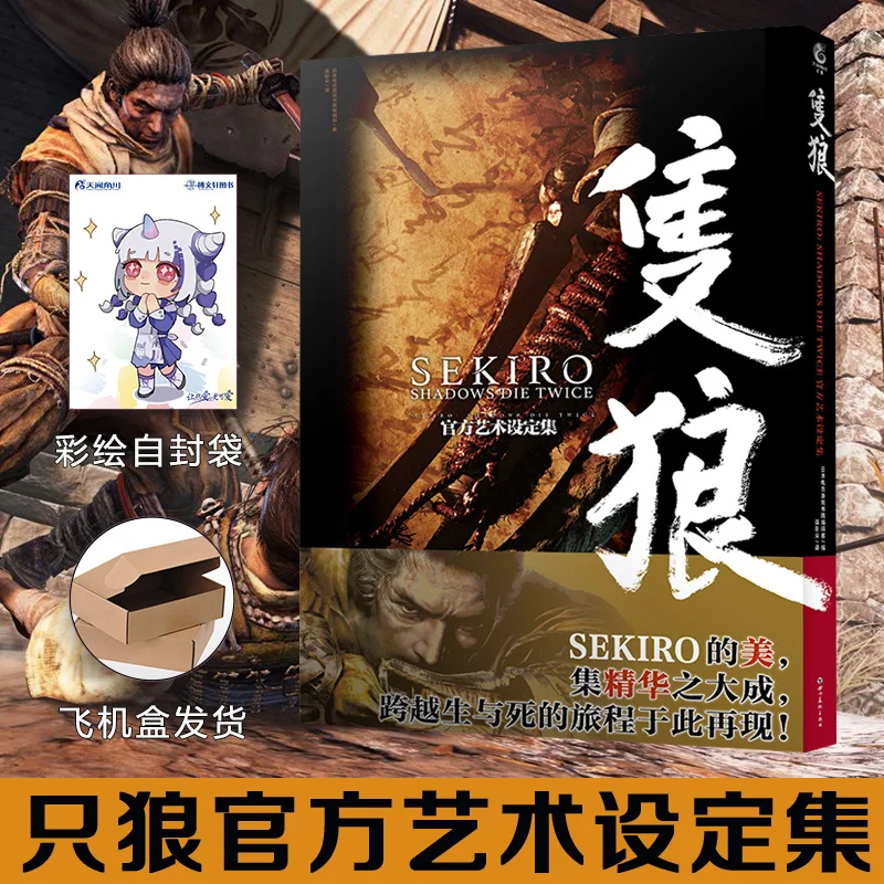 

Sekiro：Shadows Die Twice Official art set Collection of paintings Illustration Animation album book