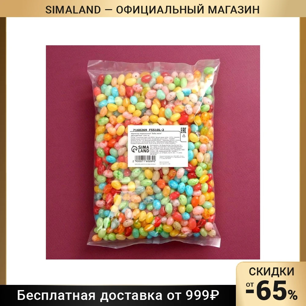 Мармелад жевательный «Бобы желе», двухцветные...