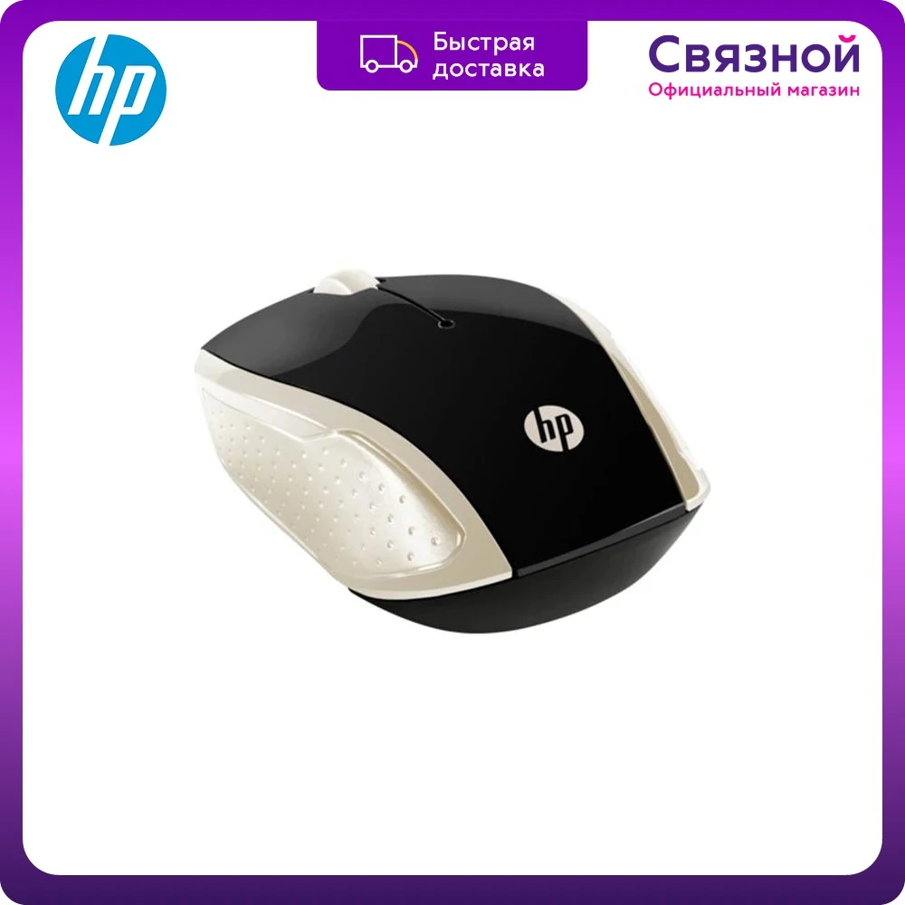 Мышь HP 200 Silk золотистый 2hu83aa |