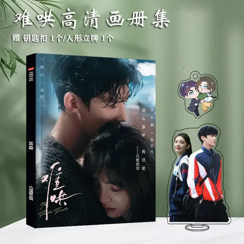 Фото Пакет First Frost Merch Support Bai Jingting, Zhang Ruonan Starring в серию, фотоальбом Stills, брелок-подставка №4