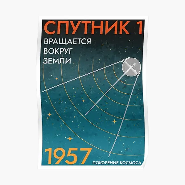 

Спутник сейчас круговая земля русский V-постер картина для дома винтажный Декор для комнаты Картина Декор роспись искусство без рамки