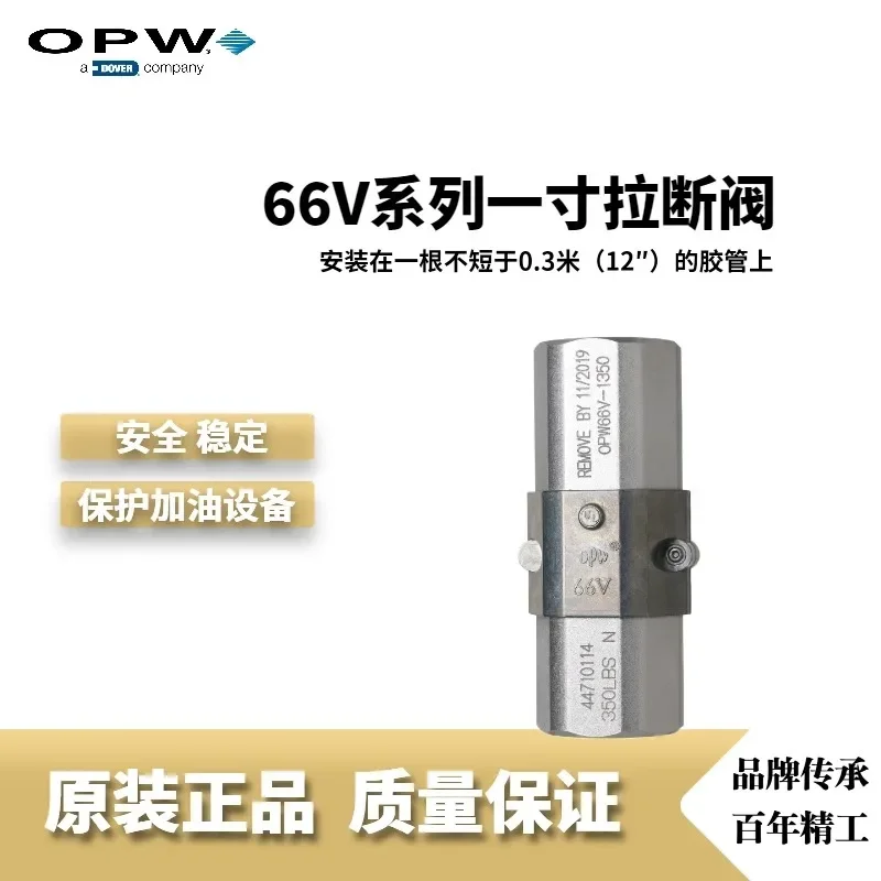 OPW оригинальный 66V1350 однодюймовый отжимной клапан стандартные аксессуары для