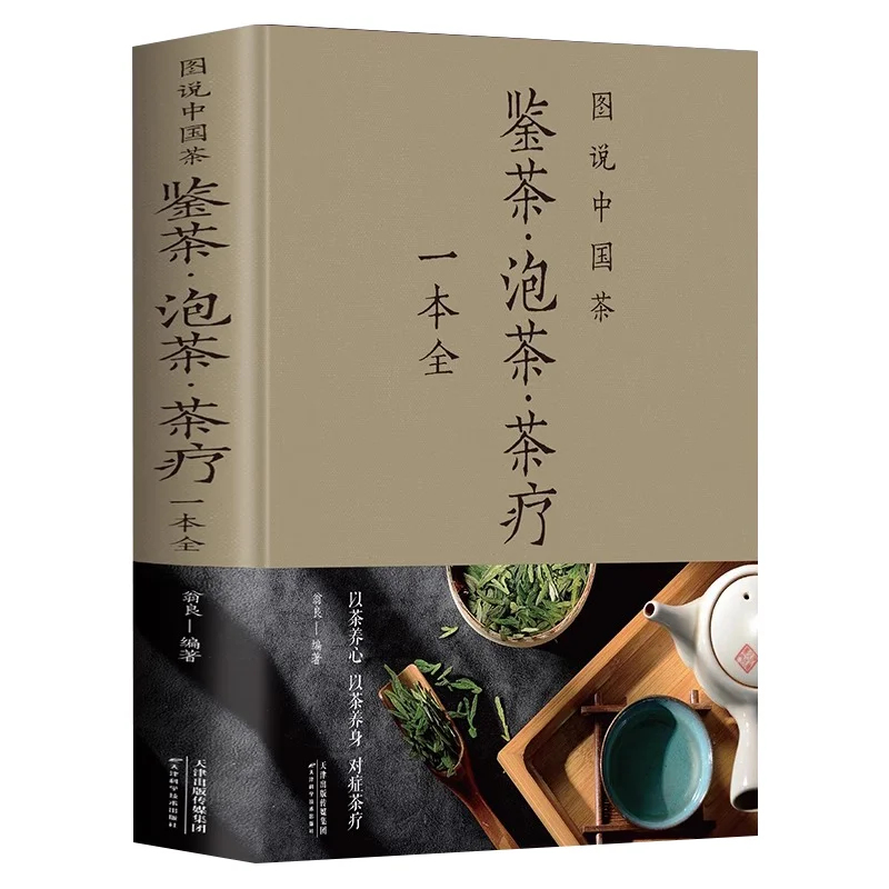 

Иллюстрированное руководство по китайскому чаю BSTINS