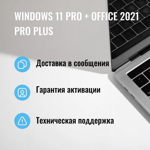 {Windows 11 pro ключ и office 2021 ключ / license windows 11 ключ / ms office ключ 2021 / microsoft windows 11}