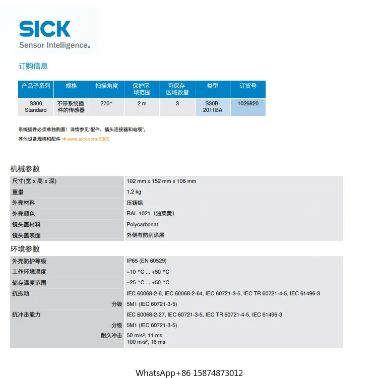 Сканер безопасности SICK 1026820 S30B-2011BA