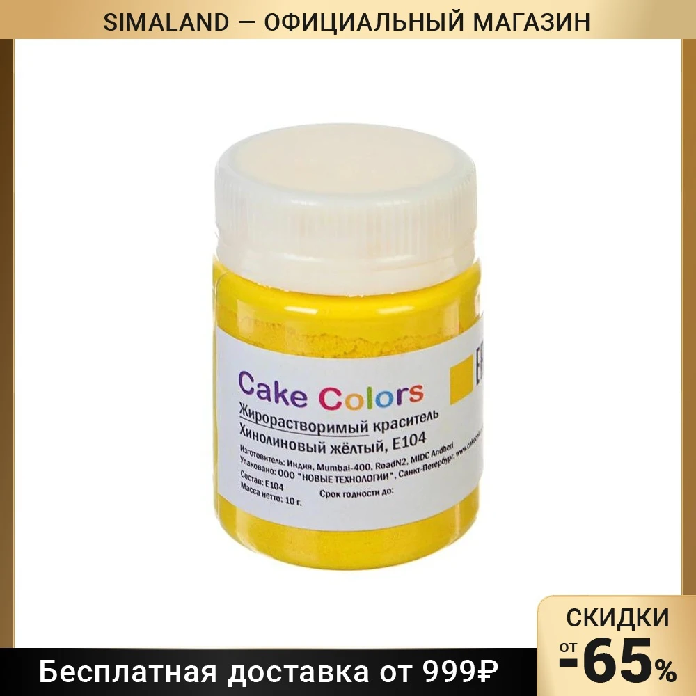 Растворимый сухой краситель "Hinoline Yellow" для жизни 10 г Жидкость для мойки автомобилей с ингредиентами для выпечки муки и приготовления продуктов питания на покупку.