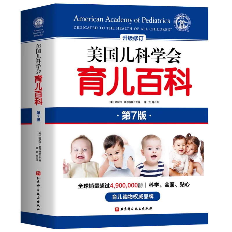 New American Academy of Pediatrics Parenting Encyclopedia 7th edition Prenatal Education Mother and Baby Complementary Food
