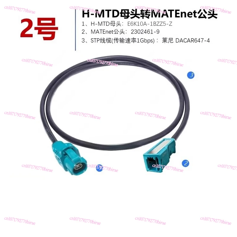Фото Кабель-переходник H-MTD для взаимосвязи между автомобилями, Ethernet Gigabit, с разъемами типа «папа» и «мама» №2