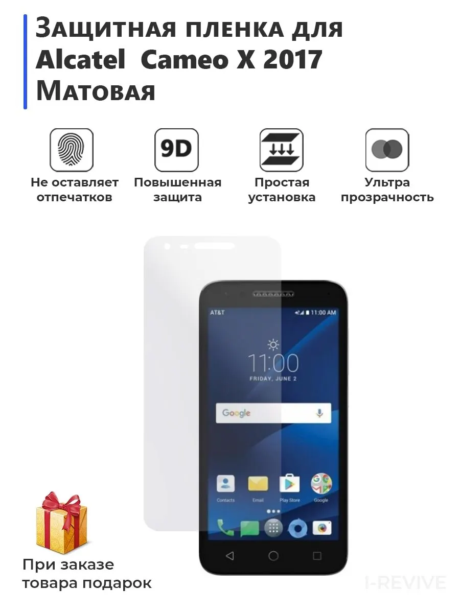 Гидрогелевая защитная плёнка для Alcatel U5 HD матовая не стекло на дисплей телефона |