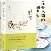 you are the april day in the world lin huiyins poetry collection world famous novels contemporary youth literature books