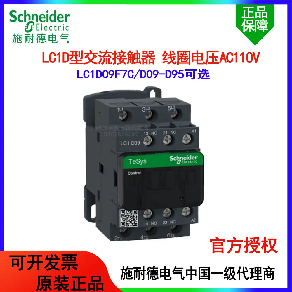 Фото Контактор Schneider LC1D12M7C/09/32 18 95, катушка 220В переменного тока, для работы лифтов, 38В/110В №1
