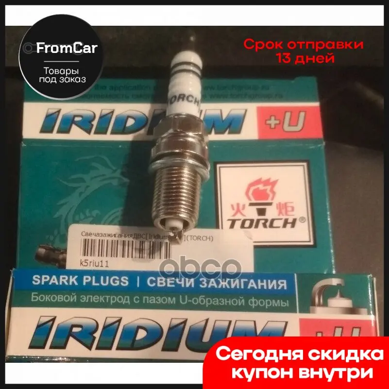 Свеча Зажигания Двс [Iridium+/] Chevrolet Captiva Geely Bl/Ck/Mr Hyundai Elantra/Santafe/Sonata/Tucson Kia Ceed/Cerato/Pic... -