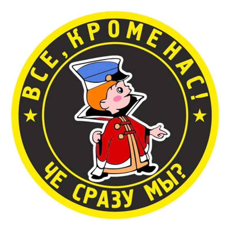 

13 см/17 см съемная наклейка «Все, нас», автомобильная наклейка, водонепроницаемые аксессуары на бампер, заднее окно, ноутбук