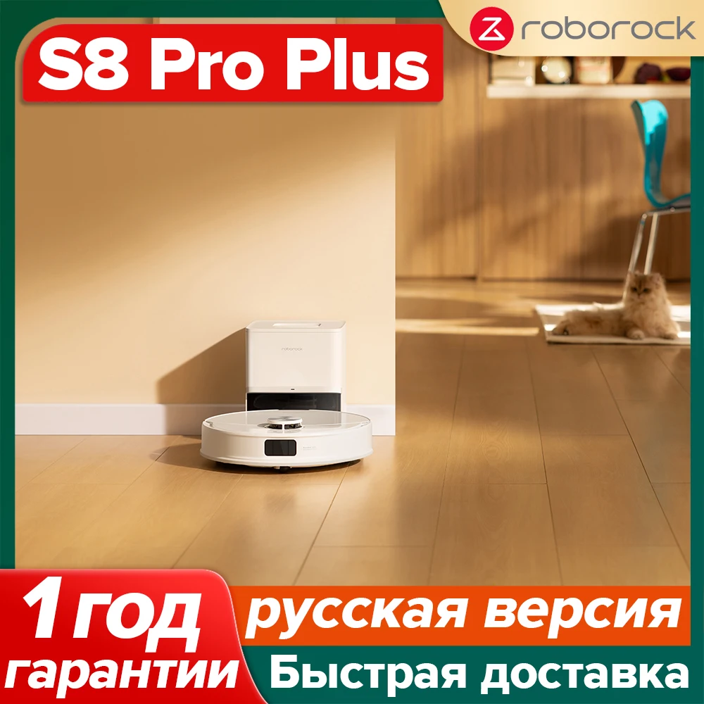 

Робот-пылесос Roborock S8 Pro Plus, <500 Вт, беспроводной, влажная уборка, пылесборник