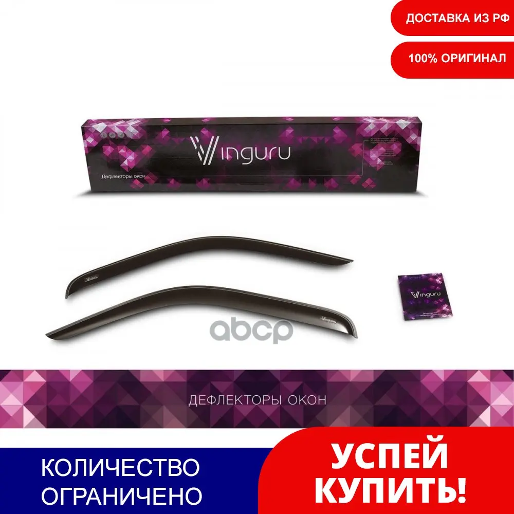 Дефлекторы Окон 2d Man Tga/Tgl 2002- Накладные Vinguru арт. AFVMANTG02999 | Автомобили и мотоциклы