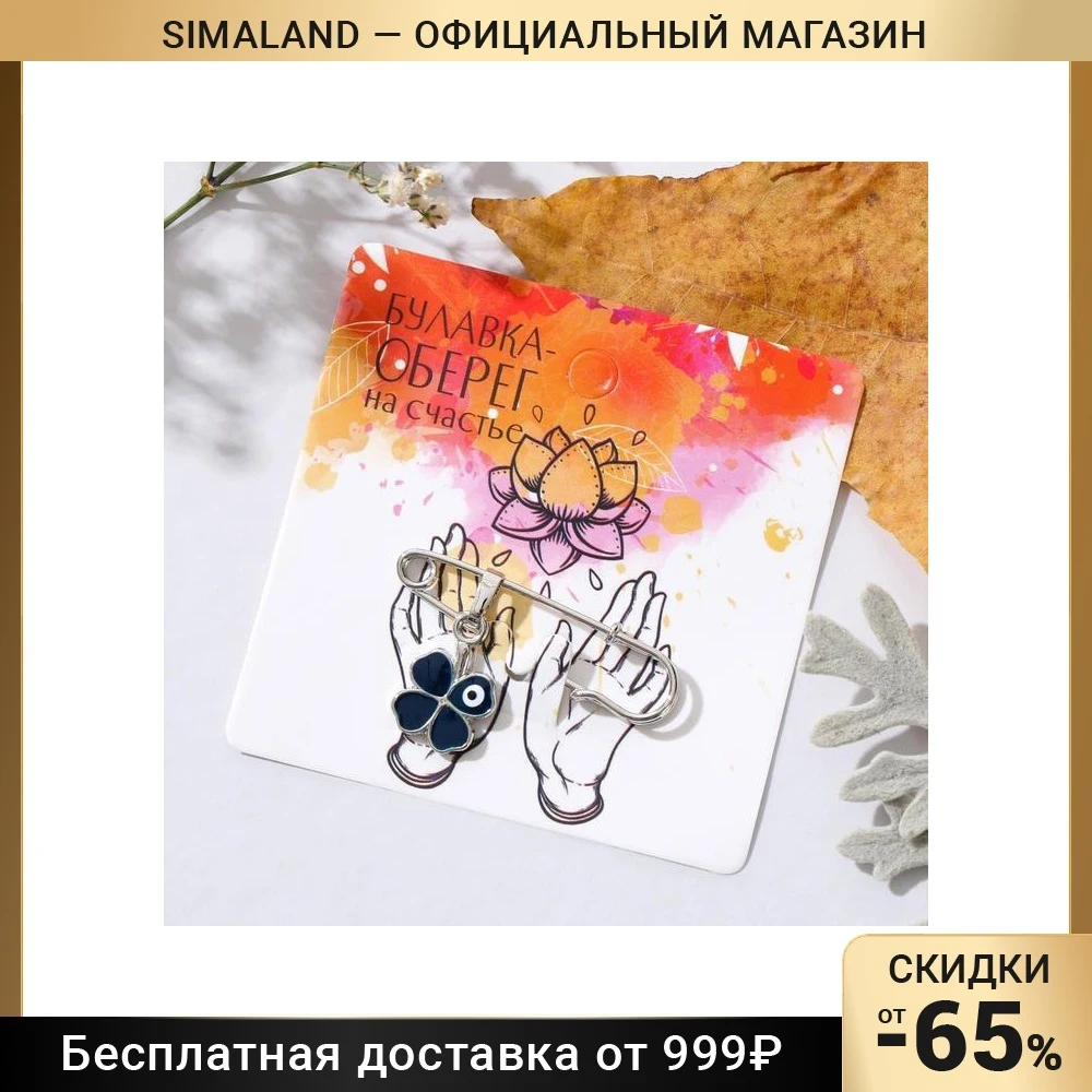Булавка-оберег &quotКлевер&quot с глазком 3 5см цвет синий в серебре | Украшения и