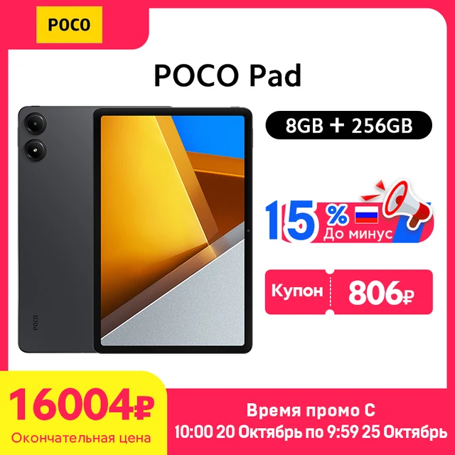 POCO Pad 12.1