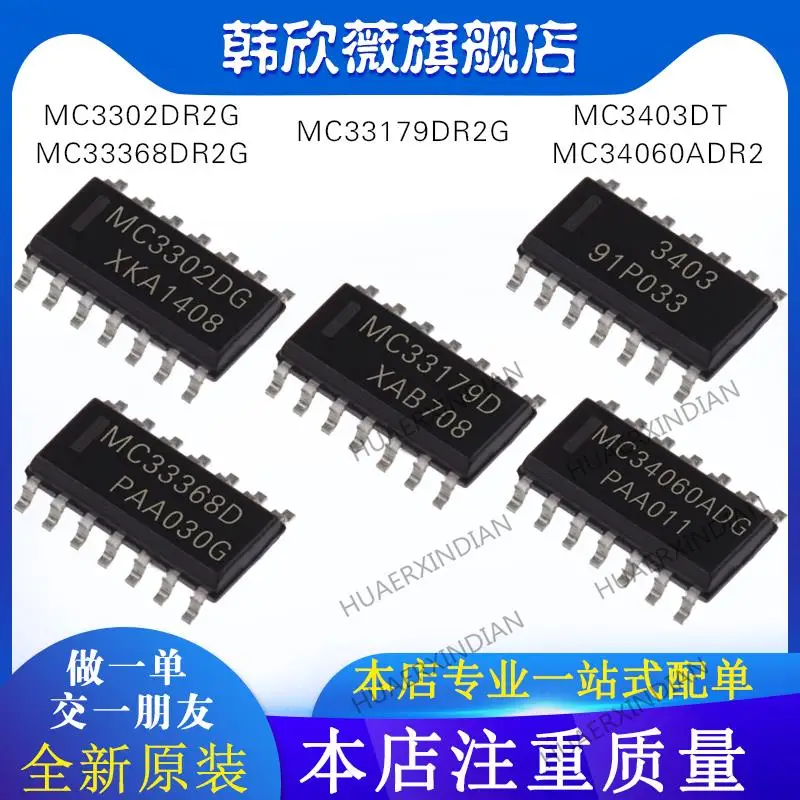 

10PCS New Original MC3403DT MC3302DR2G MC33368DR2G MC34060ADR2 MC33179DR2G