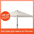 Зонт садовый Naterial Avea 3 м бежевый