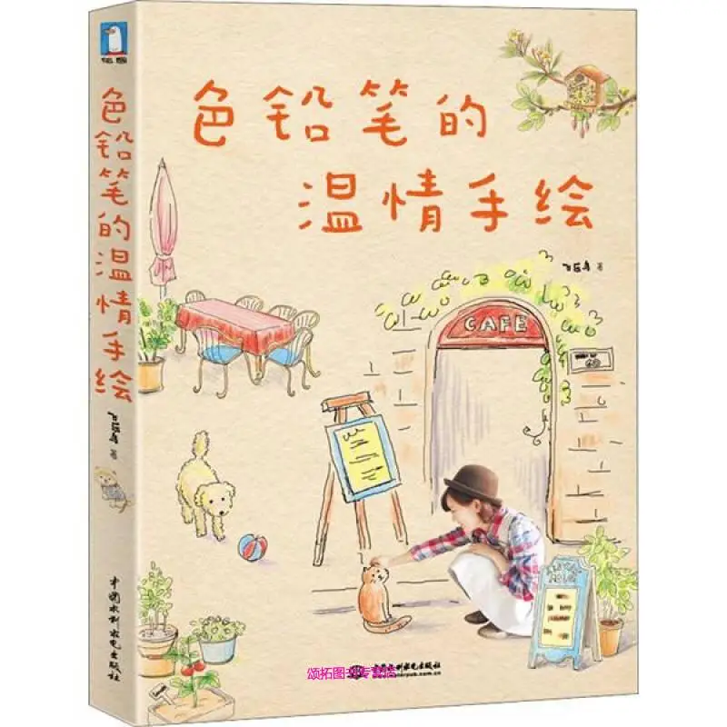 Фото Китайская линия книга для рисования китайский теплый цветной карандаш эскиз живопись учебная книга для самостоятельного обучения по Feile ... №1