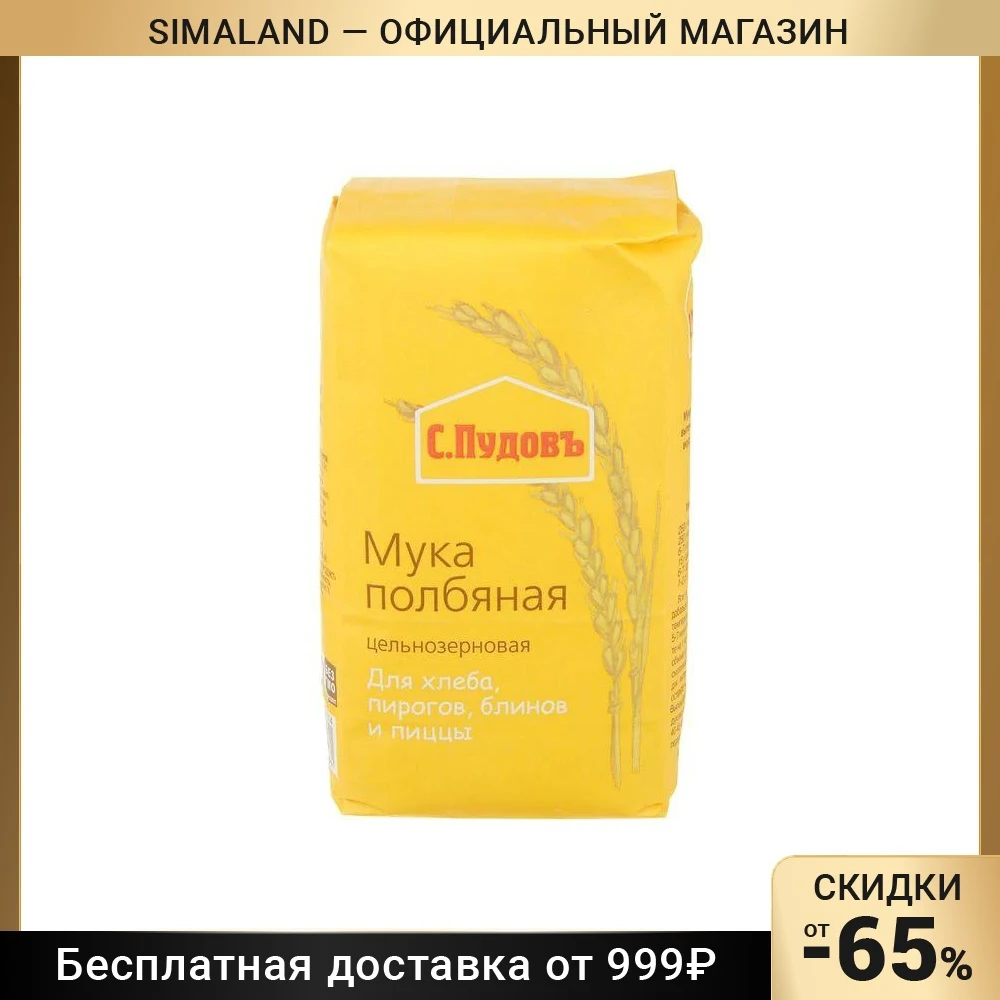 Мука полбяная т.м. "С. Пудовъ" бум/пак 0 45 кг 2081359 | Продукты