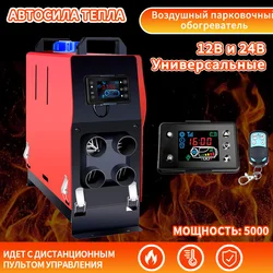Автономный обогреватель 5 кВт (работает на дизеле, потребление 100-450 г/час)