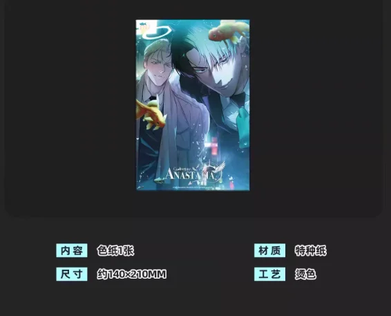

2025 Новый корейский manhwa Codename Anastasia Phase 3 товары «Маскарад» Мерч Китайское кафе официальный оригинал