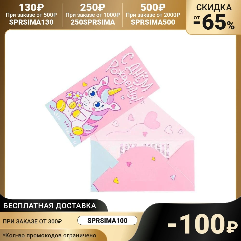 Money envelope Happy Birthday UV varnish unicorn pink background 16.5 8 cm 7096710 accessories for mail delivery Paper Envelopes Stationery office