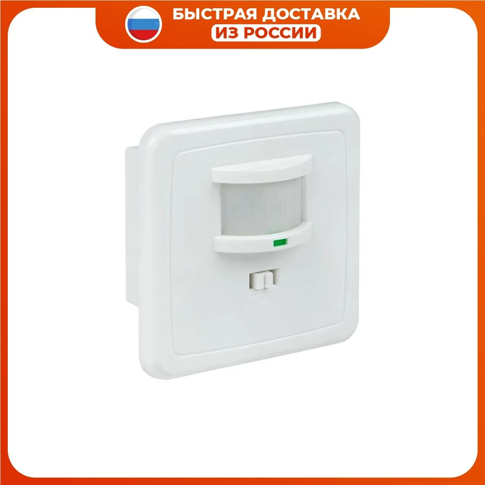 ИК датчик движения встраив. 500Вт 160гр. до 9м IP20 MS-2000 EKF PROxima |