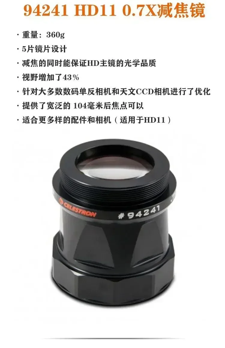 Зеркало Celestron-Focus Reduction аксессуары для астрономических телескопов просмотр звезд