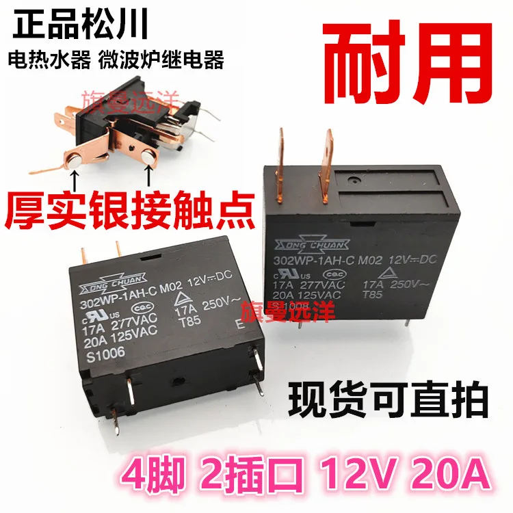 302WP-1AH-C 12 В 20A 4 M02 M07
