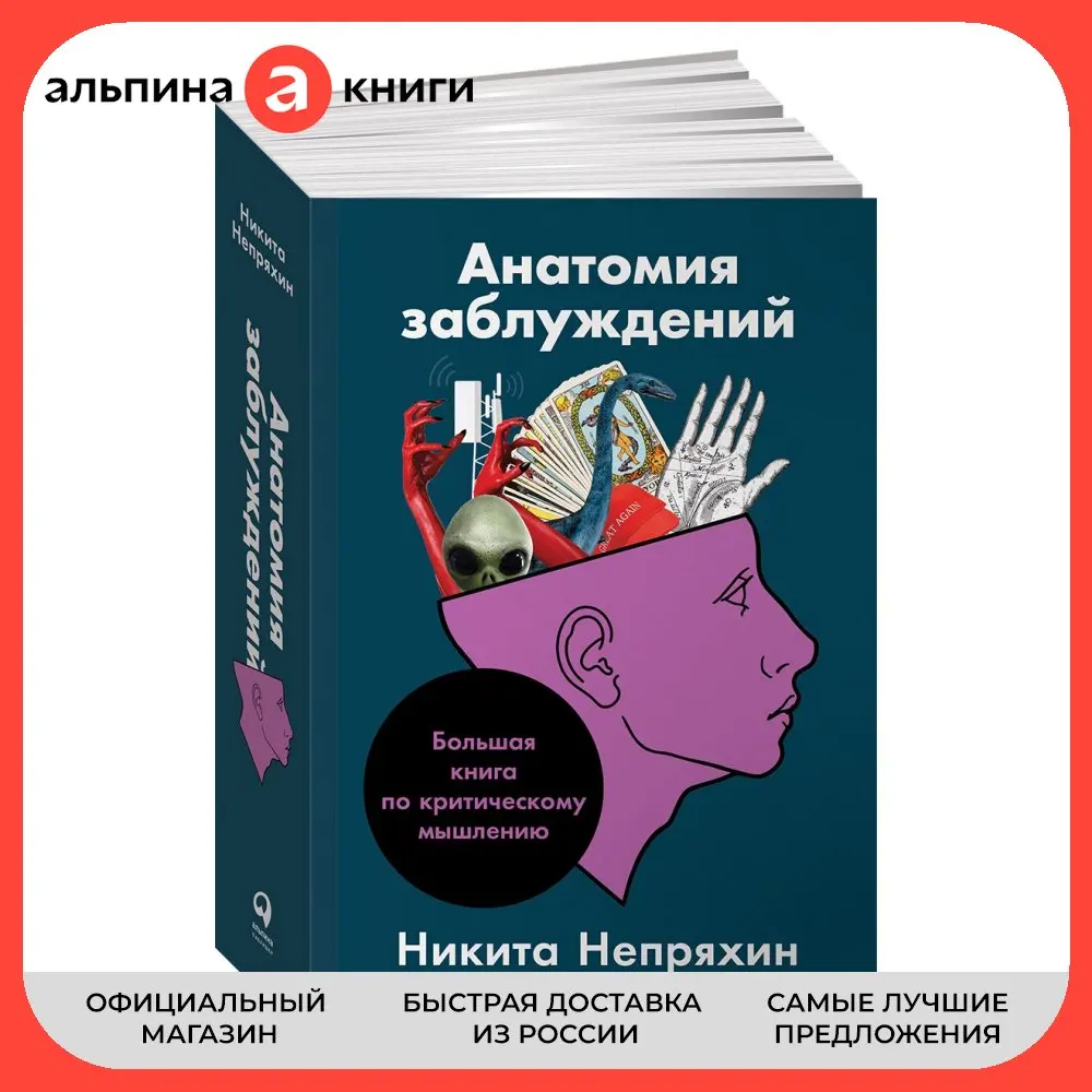 Коллекция Заблуждений Книга Купить