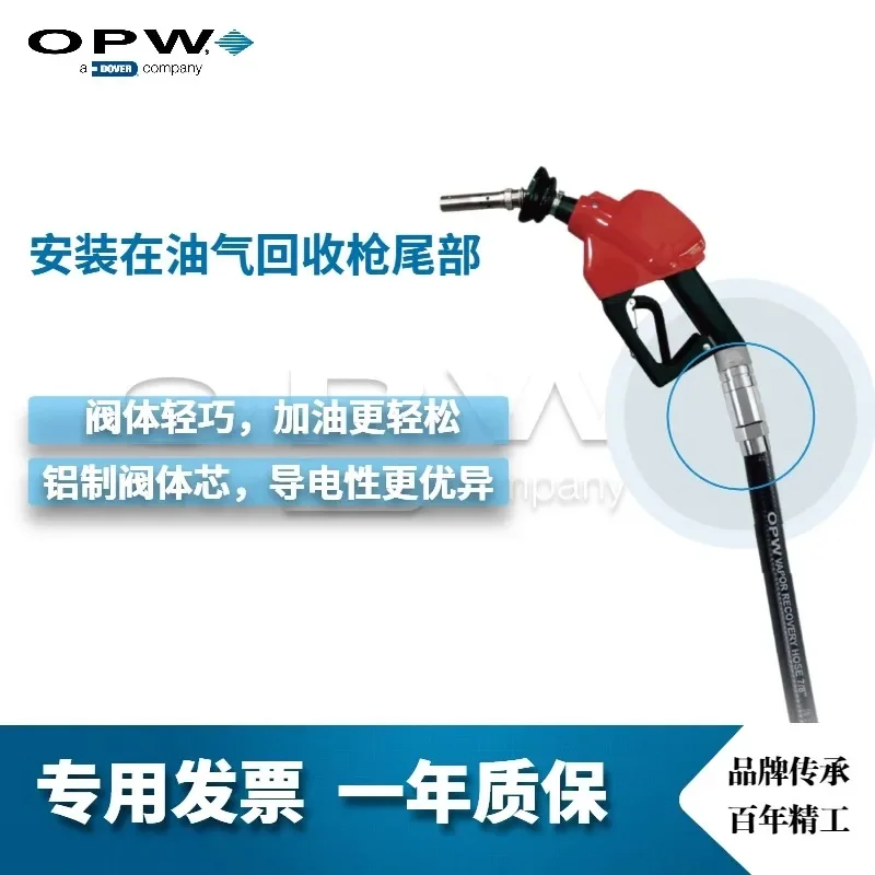 Пистолет с отжимным клапаном OPW 66CASN для восстановления масла и газа подключенный