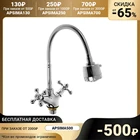 Cмеситель для кухни Accoona A4871, двухвентильный, гибкий излив, силумин, хром 3114378