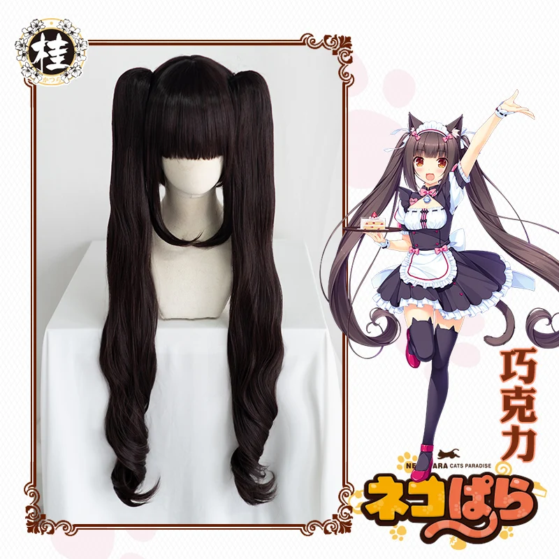UWOWO Nekopara Chocola/парик для косплея шоколада длиной 80 см двойной хвост волосы матовые