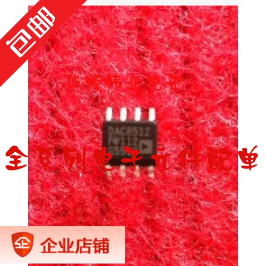 

DAC8512FSZ DAC8512FSZ DAC8512 SOP8 IC