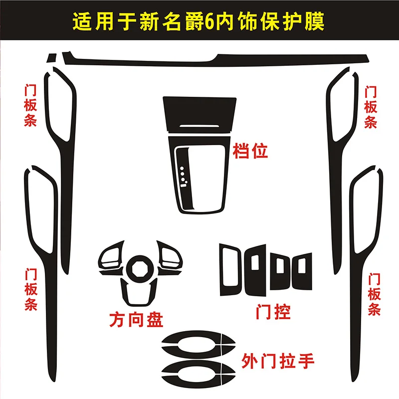

For New MG6 Interior Sticker Central Control Gear Door Panel Air Outlet Carbon Fiber Film Protective Sticker