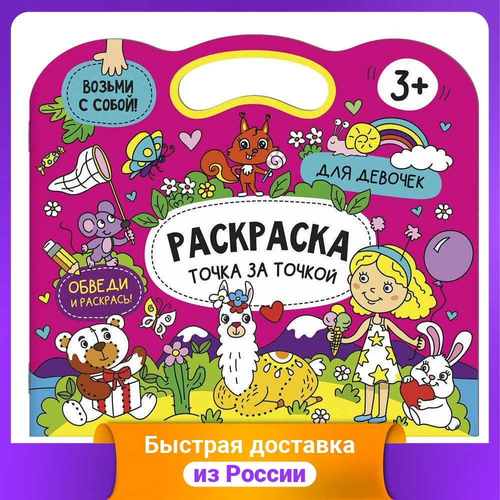 Раскраска. Для девочек | Канцтовары для офиса и дома