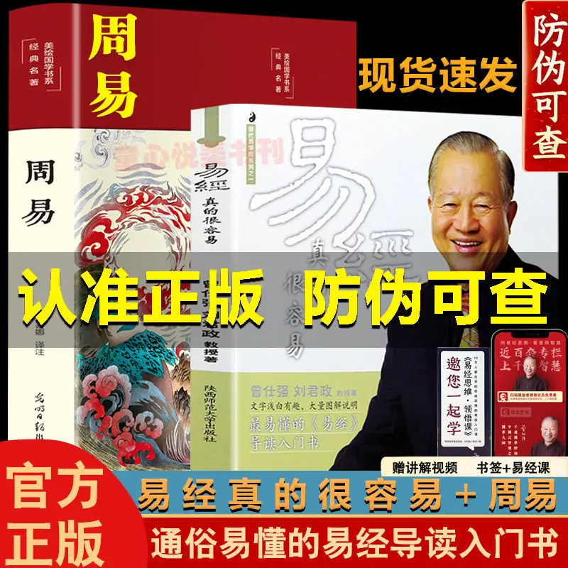 Книга изменений действительно легко, Zeng Shiqiang Zhou Yijing, Полная работа, китайская фотография