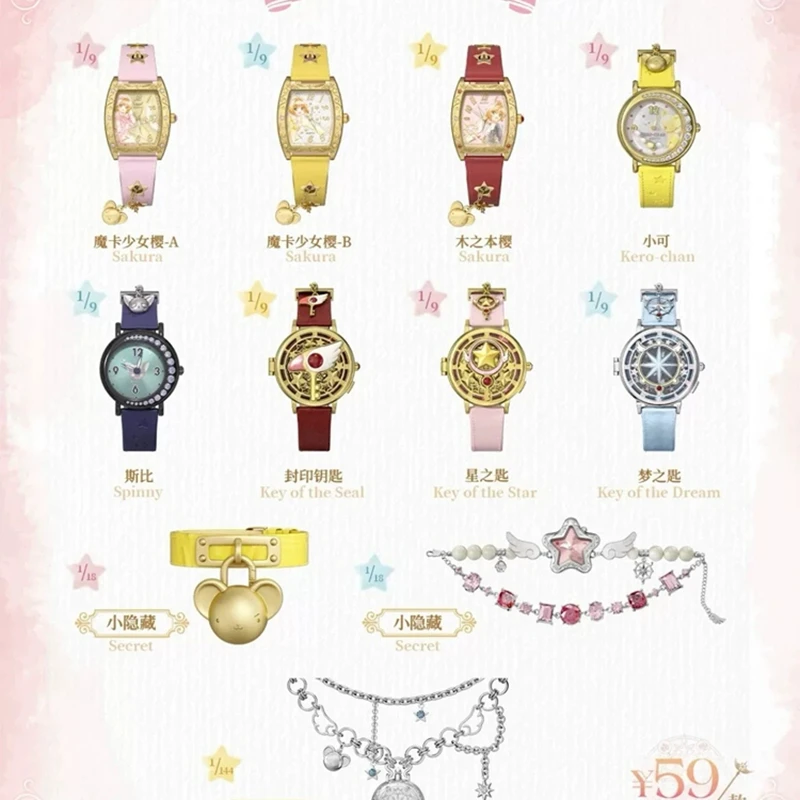 Фото Оригинальные часы-сюрприз Maihe BOXFUN Cardcaptor Sakura Transparent Time Quartz Watch Blind Box Star Key с аниме-фигуркой, модель Mystery Box №2