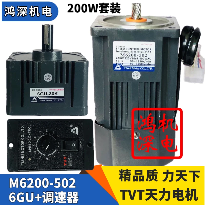 

220V200W Tianli Motor TVT single-phase AC speed regulating gear reducer motor motor M6200-502+6GU