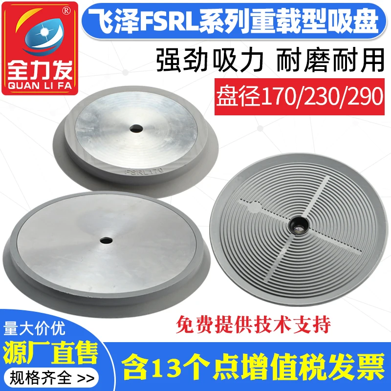 

Вакуумная присоска Feize FSRL, промышленный манипулятор, присоска 170, 230, 290 мм, сверхмощная пневматическая присоска